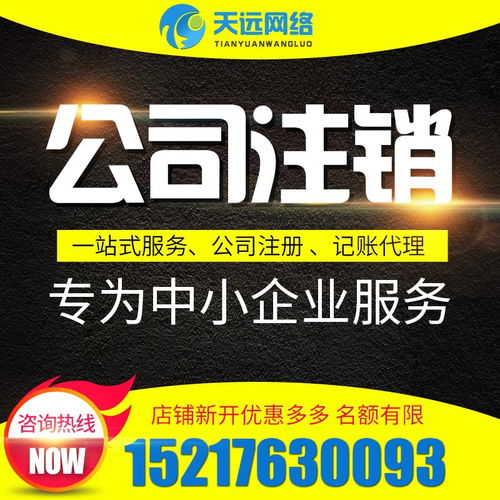 專業代辦廣州、佛山、深圳個體、工廠、企業營業執照注銷與工商變更服務指南
